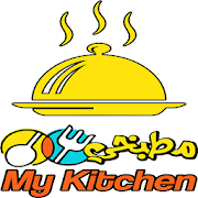 My kitchen - مطبخي