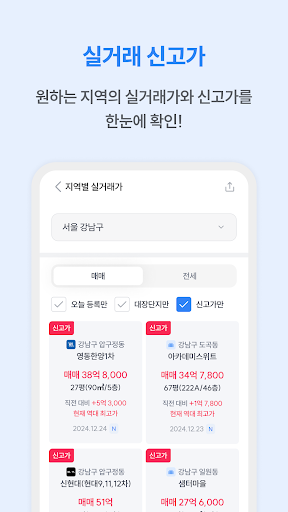 부동산 리치고 - 아파트 실거래가와 청약, AI 경매! Screenshot 4 - AppWisp.com