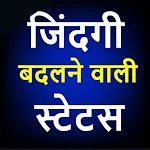 Cover Image of डाउनलोड Life quote in hindi 2022 1.6 APK