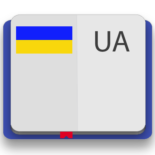 Український тлумачний словник  6.0 Icon