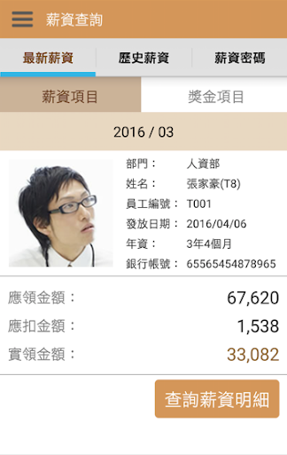 CHIAPP薪資查詢 Screen 3