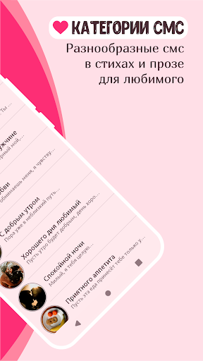 Смс любимому мужчине о любви Screen 2