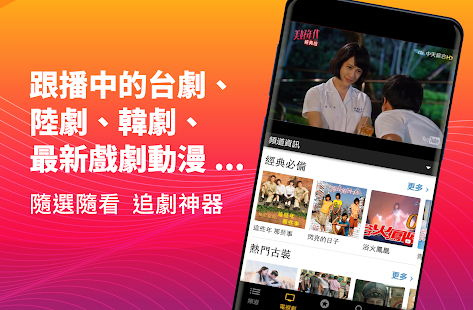 (TAIWAN ONLY) Free TV Show App screenshots 4