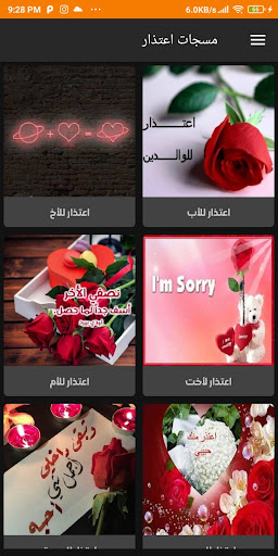 مسجات اعتذار - بدون انترنت Screen 2