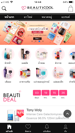 Android application Beauticool เครื่องสำอางออนไลน์ screenshort