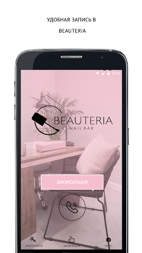 Android application BEAUTERIA screenshort