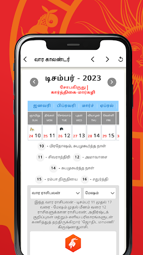 Vikatan Tamil Calendar 2024 screenshot 3