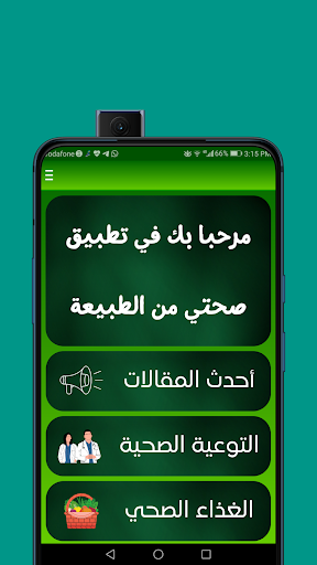 صحتي من الطبيعة Screenshot 2 - AppWisp.com