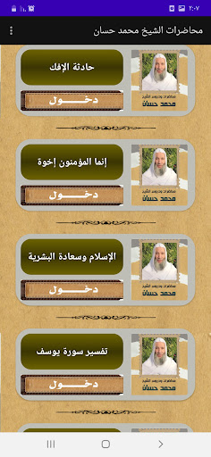 دروس الشيخ محمد حسان مكتوبة Screen 2