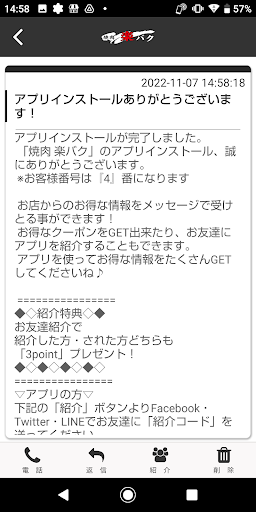 焼肉 楽バク 公式アプリ Screen 2