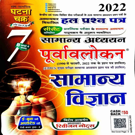 General Science Ghatna Chakra logo