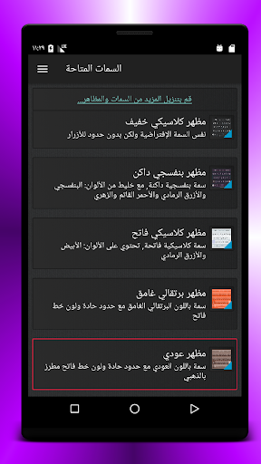Android application OFeKey Theme SAS BROWN screenshort