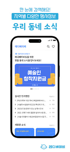 Android application 레디베이비 - 임신 육아 가족 맞춤추천정보 screenshort