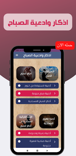 Android application اذكار وادعية الصباح screenshort