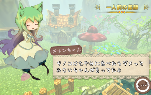 Updated メルヘンフォーレスト メルンちゃんと森の贈り物 Pc Android App Mod Download 21