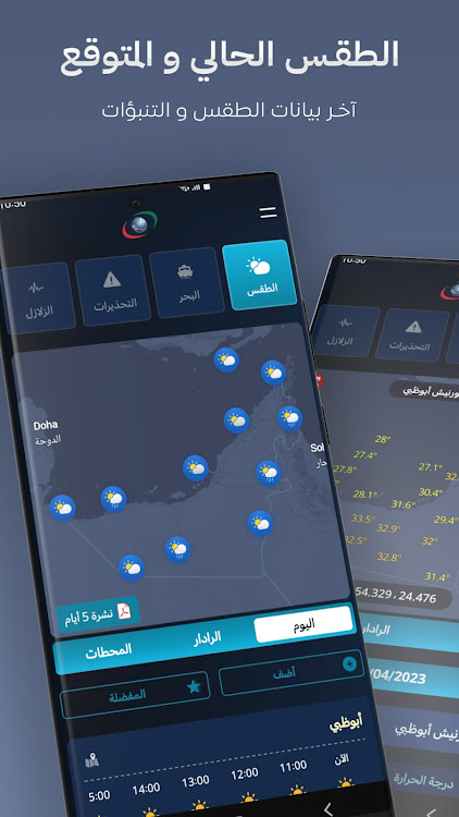 UAE Weather - 4.1.14 - (Android)