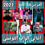 (أجمل أغاني الراب التونسي 2021 (أكثر من 50 أغنية Apk