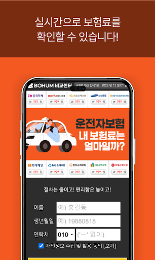 다이렉트 만원 운전자보험 추천 비교사이트 운전자보험 Screen 2