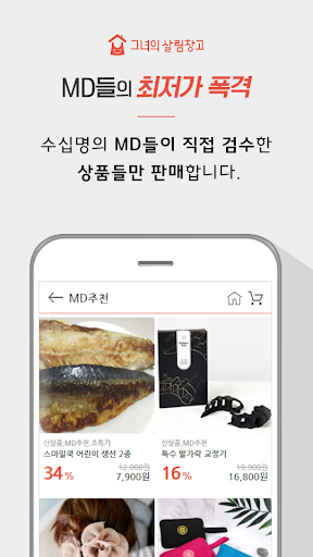그녀의살림창고 Screen 2