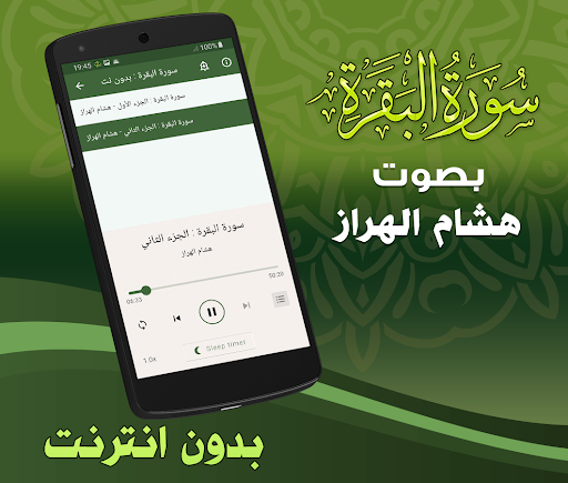 Surah Al Baqarah Hicham Harraz Screen 3