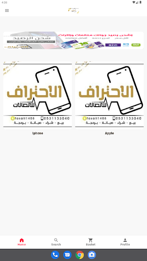 Android application Alehteraf Telecom screenshort