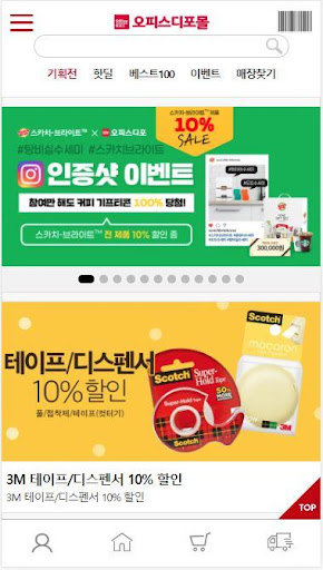 Android application 오피스디포몰-문구,생활공간의모든것 screenshort
