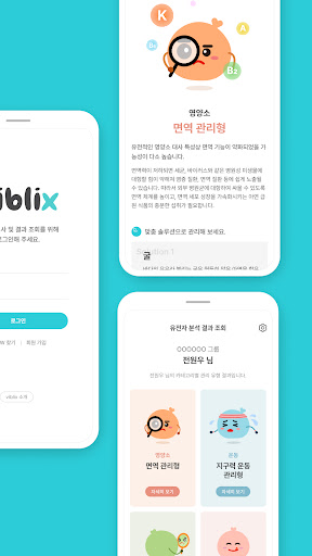 viblix(바이블릭스) Screen 2