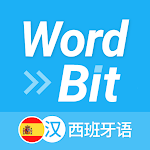 WordBit 西班牙语 （锁屏自动学习外语）