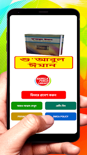 Android application শু'আবুল ঈমান (ঈমানের শাখাসমূহ) screenshort