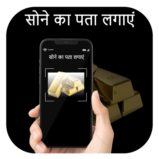 गोल्ड डिटेक्टर - गोल्ड फाइंडर विंडोज़ पर डाउनलोड करें