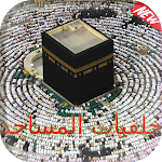 Cover Image of Download Mosque Wallpaper خلفيات المساجد 1.0 APK