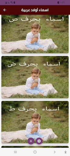 اسماء أولاد عربية Screen 2