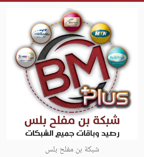 Android application شبكة بن مفلح بلس screenshort