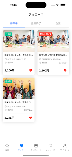 ある！バイト Screen 3