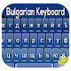 Bulgarian Keyboard, Българска фонетична клавиатура Descarga en Windows