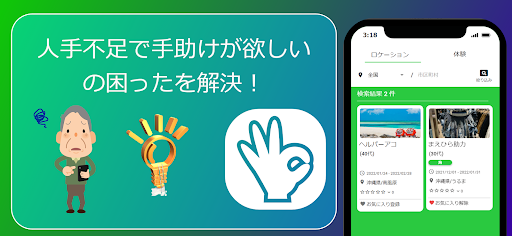 Herip - 旅と手助けがつながるサービス Screen 2