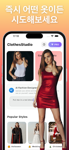 AI 옷 체인저: 가상 피팅 screenshot 4