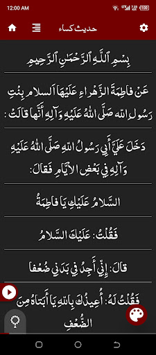 Hadees e Kisa حدیث کساء