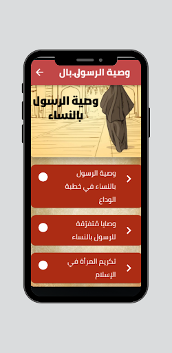 وصية الرسول بالنساء Screen 2