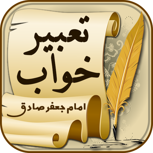 Persian Dream Interpretation logo