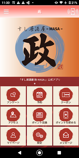 Android application すし居酒屋 政-MASA-　公式アプリ screenshort