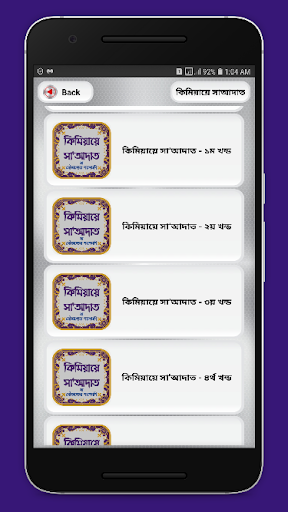 কিমিয়ায়ে সাআদাত | সৌভাগ্যে Screen 2