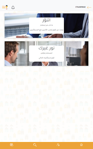 Android application اتنوّر screenshort