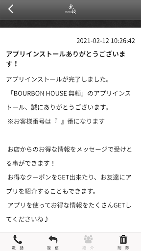 BOURBON HOUSE 無頼 公式アプリ Screen 2