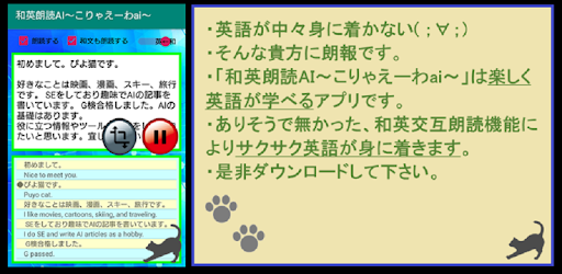 和英朗読ai こりゃえーわai التطبيقات على Google Play
