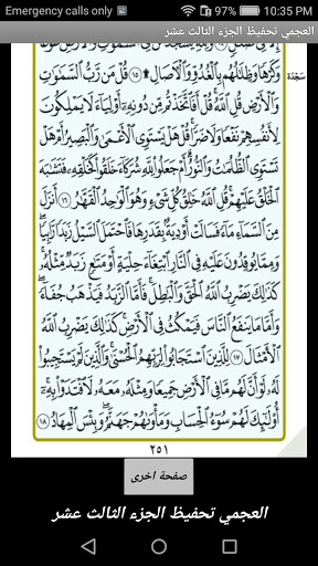 Android application العجمي تحفيظ الجزء الثالث عشر screenshort