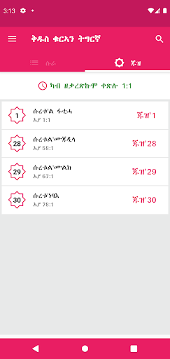 Holy Quran Tigrinya ቁርኣን ትግርኛ Screen 3