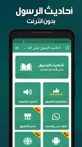 احاديث الرسول كامله مع التفسير Screen 2