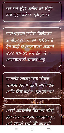 Marathi good morning shayari Screen 2