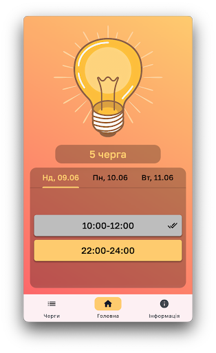 Android application Svitlo Sumy screenshort